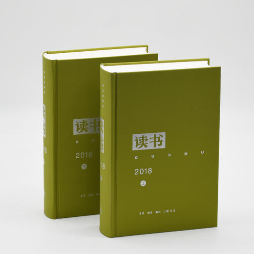 读书2018年合订本 商品图2