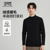 圣得西半高领套头长袖T恤2025春季新款纯色内搭圆领体恤打底衫男 商品缩略图0
