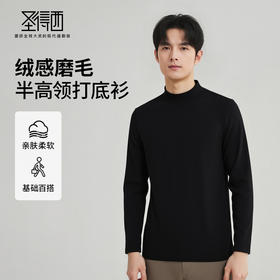 圣得西半高领套头长袖T恤2025春季新款纯色内搭圆领体恤打底衫男