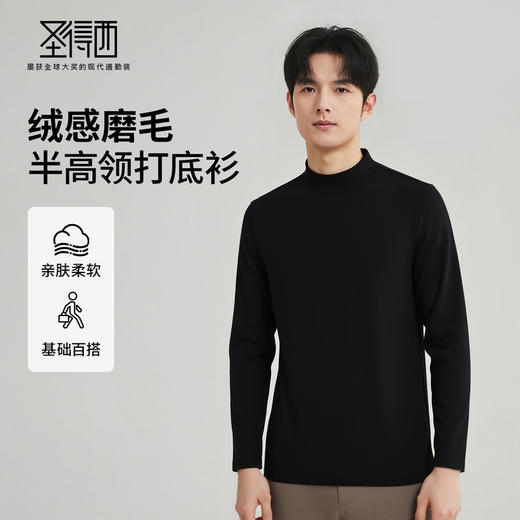 圣得西半高领套头长袖T恤2025春季新款纯色内搭圆领体恤打底衫男 商品图0