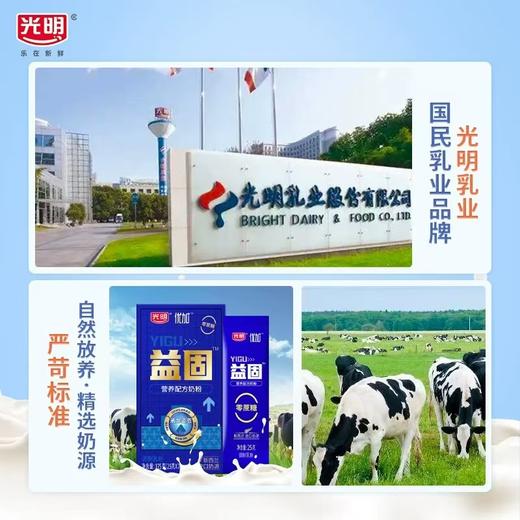 【中国农垦】光明优加益固营养配方奶粉700克 商品图5
