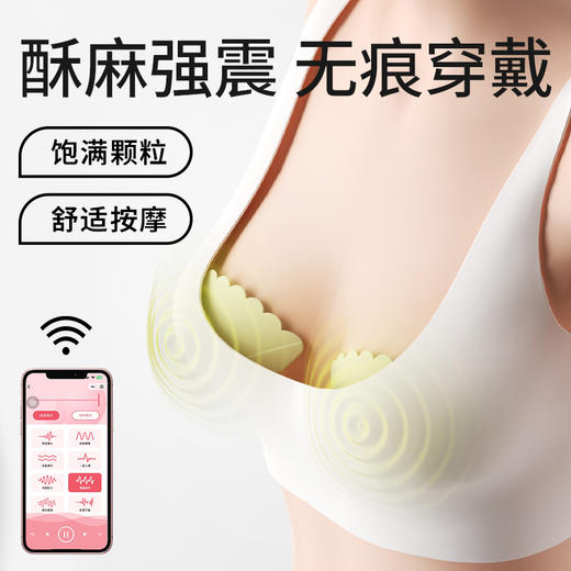 【酥麻强震】谜姬 智控云感震乳贴乳房按摩器穿戴 商品图0