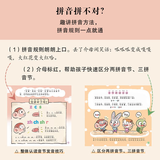 一学就会的拼音书（升级版）+赠品（ 前一千名随书附赠送完即止） 商品图6