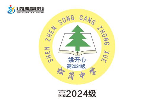 定制深圳市松岗中学包边校徽定做礼服布标胸章姓名贴现货发51 商品图5