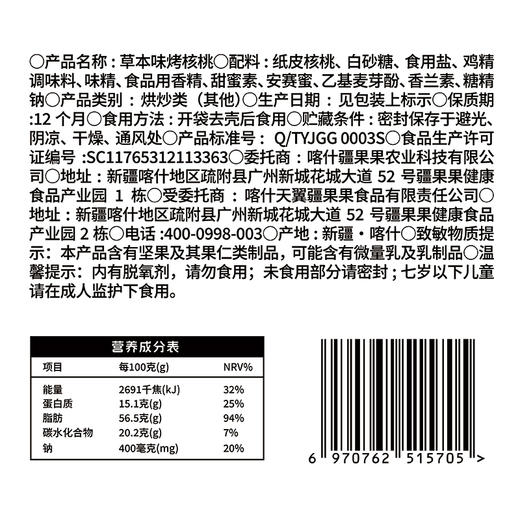疆果乐草本味烤核桃360g 商品图4