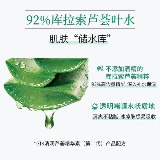 GIK芦荟精华素清润补水滋养保湿护肤乳Gik芦荟胶袋装200ml效期26年12月 商品图6