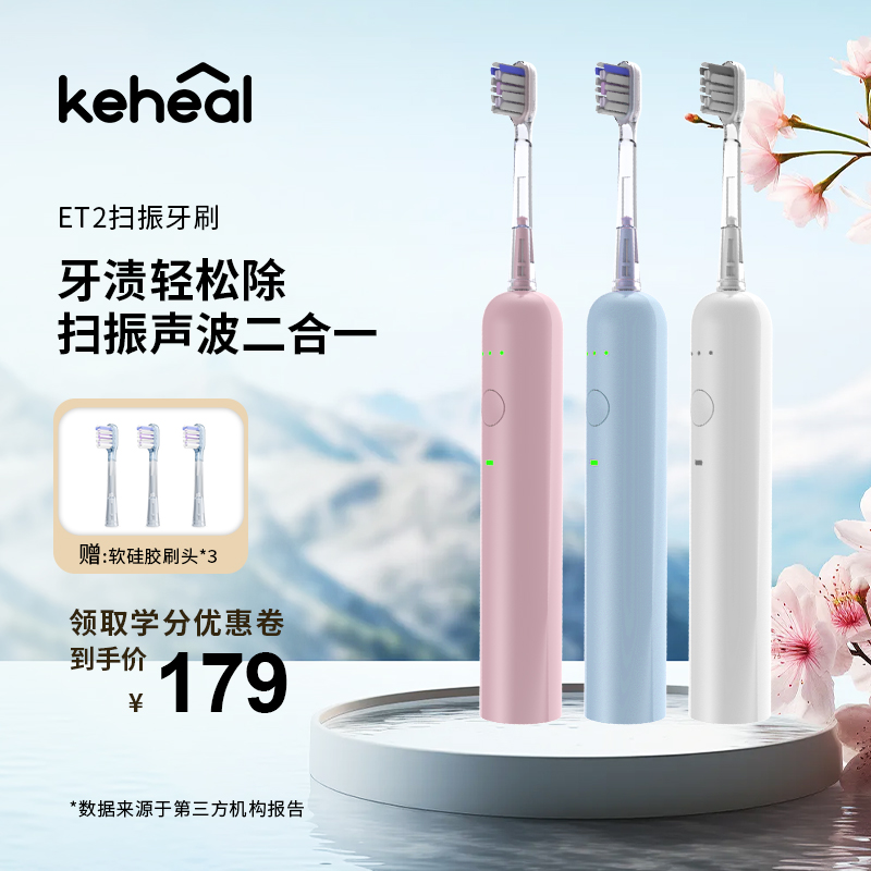 【科西】ET2扫振电动牙刷 成人软毛全自动智能礼物