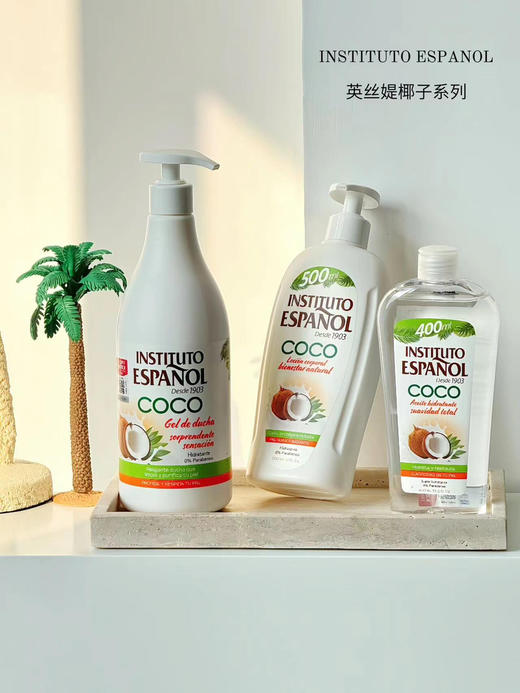 #品牌方直发#西班牙英丝媞椰子系列沐浴露&身体乳&身体油 商品图4