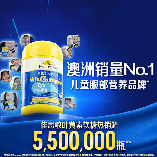 佳思敏（Nature's Way）叶黄素儿童护眼软糖50粒 儿童叶黄素蓝莓维A 青少年 商品图1