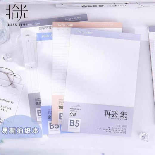 拾光再芸纸拍纸本/B5/横线 商品图0