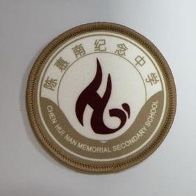 通版佛山市顺德区陈惠南纪念中学包边校徽校服贴章可缝烫现货发51