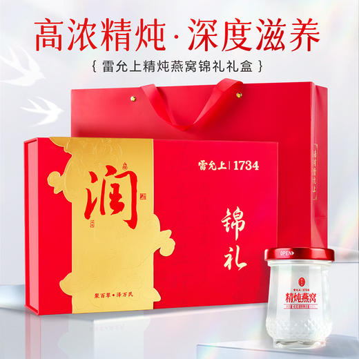 雷允上精炖燕窝360g（45g*8瓶）/盒（固形物≥80%） 商品图0
