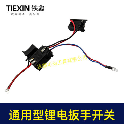 【货号04943】通用型锂电扳手开关锂电扳手调速调速开关 商品图6