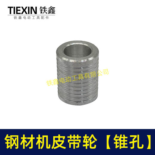 【货号01623】 配博海355钢材机皮带轮 切割机锥孔带轮 商品图4