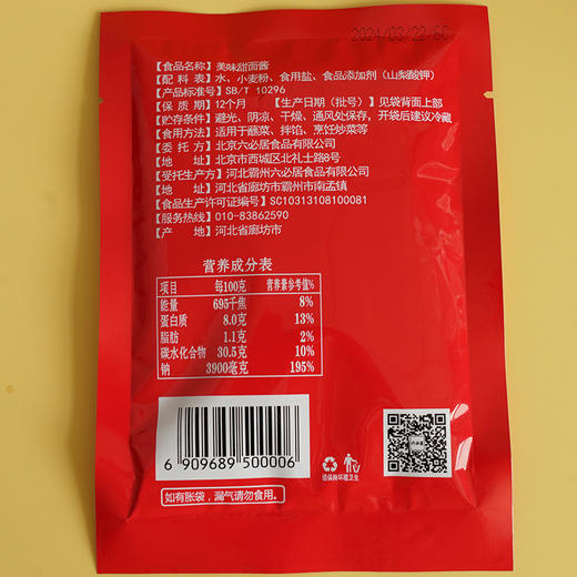【中国农垦】六必居 美味甜面酱150g*6 商品图1