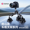 Ulanzi优篮子TB15多拓展真空吸盘爬山虎车载拍摄支架多机位相机固定拍摄手机运动相机Action5pro万向魔术怪手 商品缩略图1