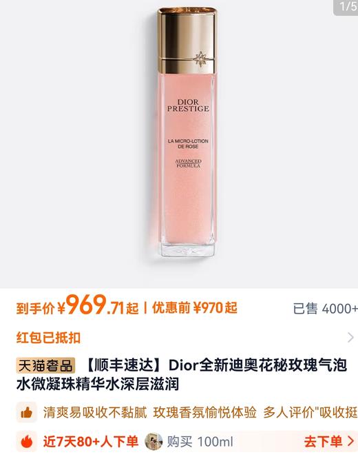 *D*R玫瑰气泡水Omega-6微凝珠精华 商品图1