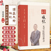 国医大师施杞光华医院传薪录 肖涟波 主编 适于中医骨伤专业及名医经验传承研究人员阅读 9787547868805 上海科学技术出版社 商品缩略图0