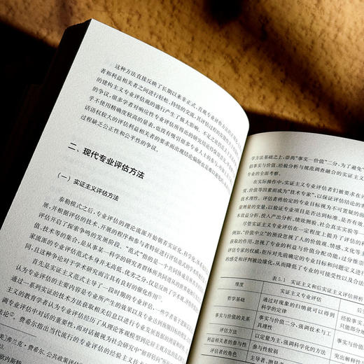 本科专业评估的理论与应用研究 师范专业认证 高校本科专业评估 商品图13