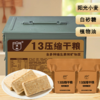 【应急救灾储备 硬核三防铁桶】13压缩饼干（100g60包）/25原味压缩饼干 商品缩略图1