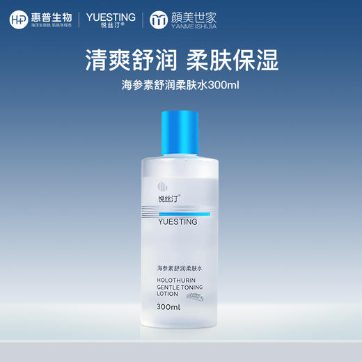 悦丝汀海参素透明质酸钠水润植物保湿补水舒润柔肤水300ml 商品图0