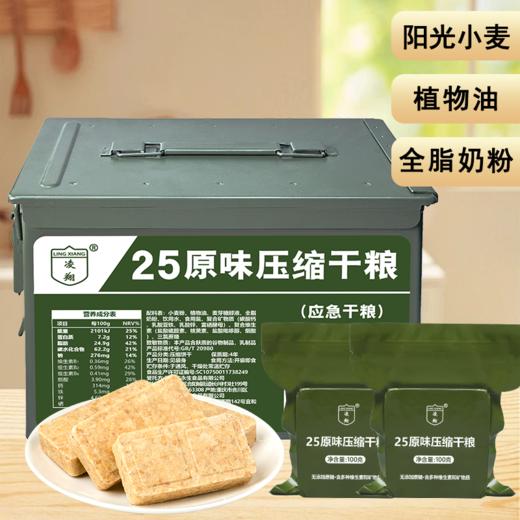 【应急救灾储备 硬核三防铁桶】13压缩饼干（100g60包）/25原味压缩饼干 商品图2