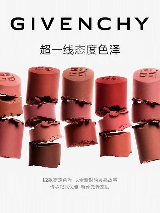 【1F】纪梵希 (代言人同款）高定绒雾唇膏 商品图1