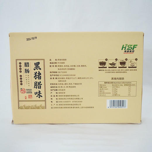 【中国农垦】海垦福猪 黑猪腊肠小礼盒 450g 商品图7