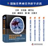 神经外科麻醉与重症监护:围术期并发症的早期预防与规范管理(原书第2版) 商品缩略图0