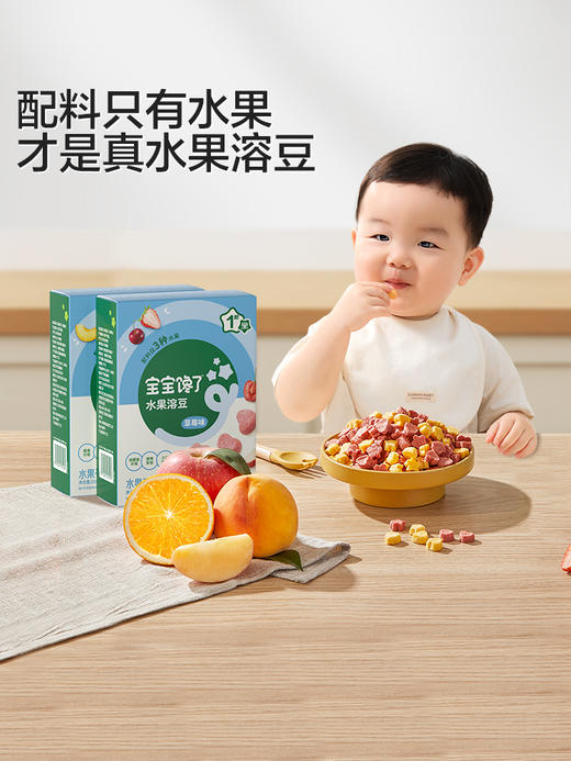 【宝宝馋了】婴幼儿水果溶豆（蓝莓/草莓/水蜜桃/蔓越莓） 强化钙铁锌 送8月+婴幼儿食谱 商品图0