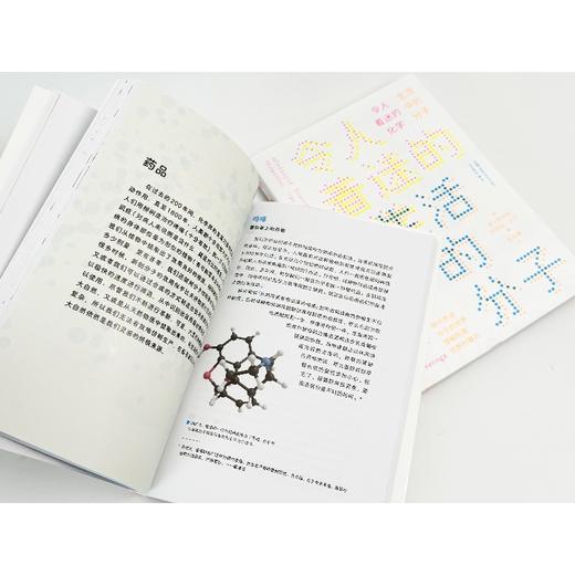 令人着迷的化学：生活中的分子 商品图4