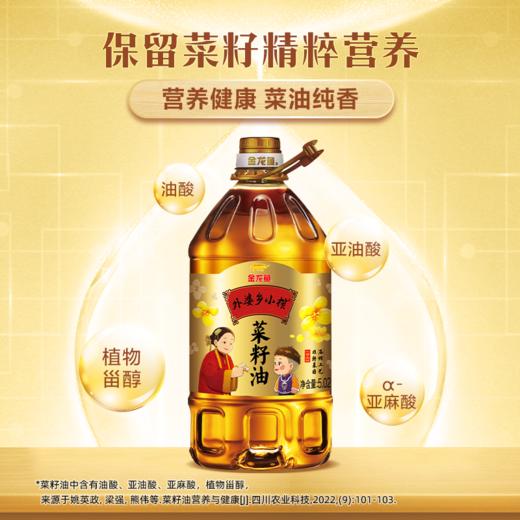【临期清仓】金龙鱼外婆乡小榨菜籽油非转5.02L（新老包装随机发货） 商品图1