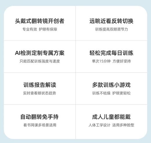 自动护眼仪智能翻转拍视力训练睫状肌训练视觉训练翻转镜 商品图1