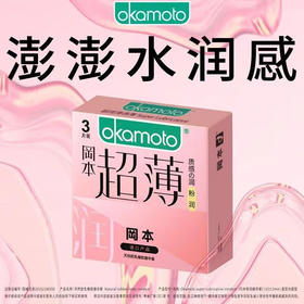 【添加快感因子】冈本避孕套超薄隐形无套裸入粉润超薄 3片装