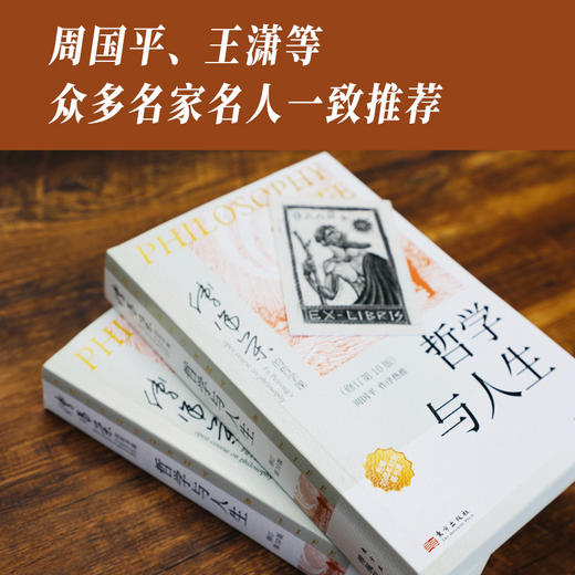 哲学与人生（修订第10版） 商品图5