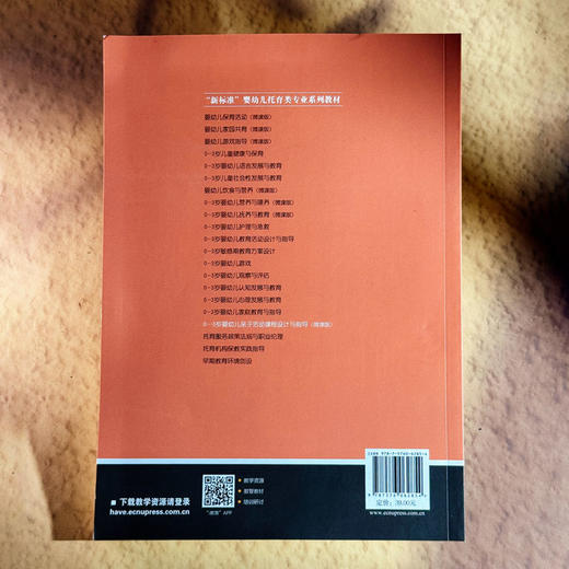 0-3岁婴幼儿亲子活动课程设计与指导 微课版 婴幼儿托育类专业系列教材 商品图2