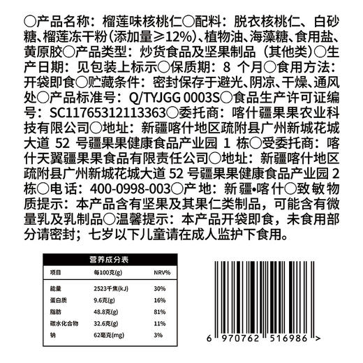 疆果乐榴莲核桃仁120g 商品图4