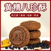 ☆【买2送1买3送2】黄精地黄酥 五黑桑葚黄精糕酥 甄选五黑食材 特别添加黄精枸杞黑芝麻甄选原材传统滋补  糕点茶点素食 商品缩略图0