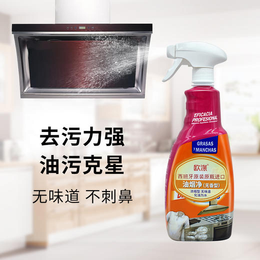 欧涤-油烟净无香型750ml 商品图1
