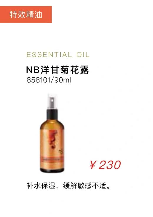 NB洋甘菊花露/90ml 商品图0