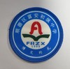 通版顺德区富安初级中学包边校徽校服布标姓名贴章可缝烫现货发51 商品缩略图0