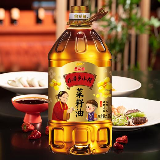【临期清仓】金龙鱼外婆乡小榨菜籽油非转5.02L（新老包装随机发货） 商品图5