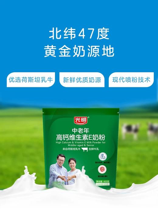 【中国农垦】光明 高钙维生素E调制奶粉400g(25g*16袋) 商品图2