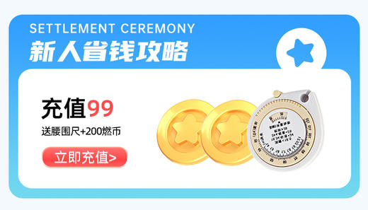 新人首充99 商品图0