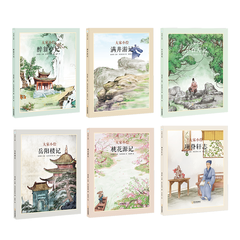 大家小绘之中国古典美文系列全6册