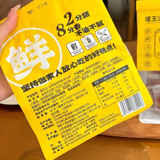 瑾玉沅山药黄芪党参枣沙饼| 250g/袋 商品图3