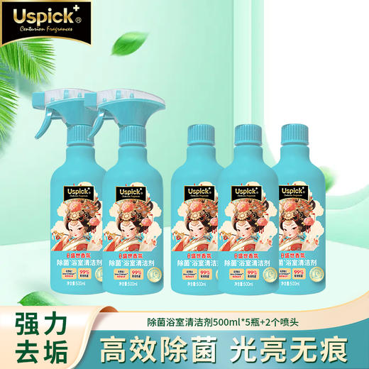 盛世香氛|浴室专用除菌清洁剂强力去污不留痕 商品图0