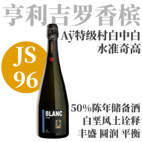 【JS96·Aÿ特级村罕见白中白·白垩风土诠释】  亨利-吉罗白垩石香槟  Champagne Henri Giraud Blanc de Craie