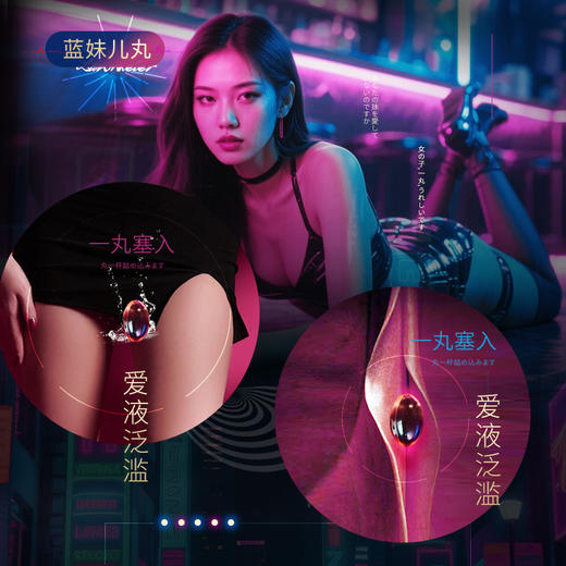 【酥麻爽感】君岛爱 蓝妹儿女用快感高潮丸高潮丹 商品图1