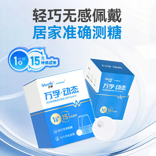 万孚动态血糖仪 商品图0